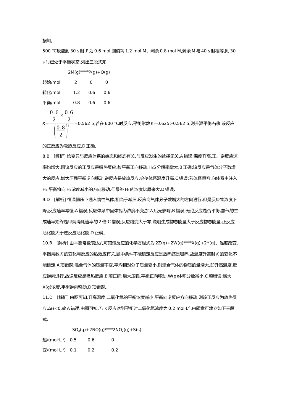 08第八单元03第30讲化学平衡及影响因素【答案】.docx_第3页