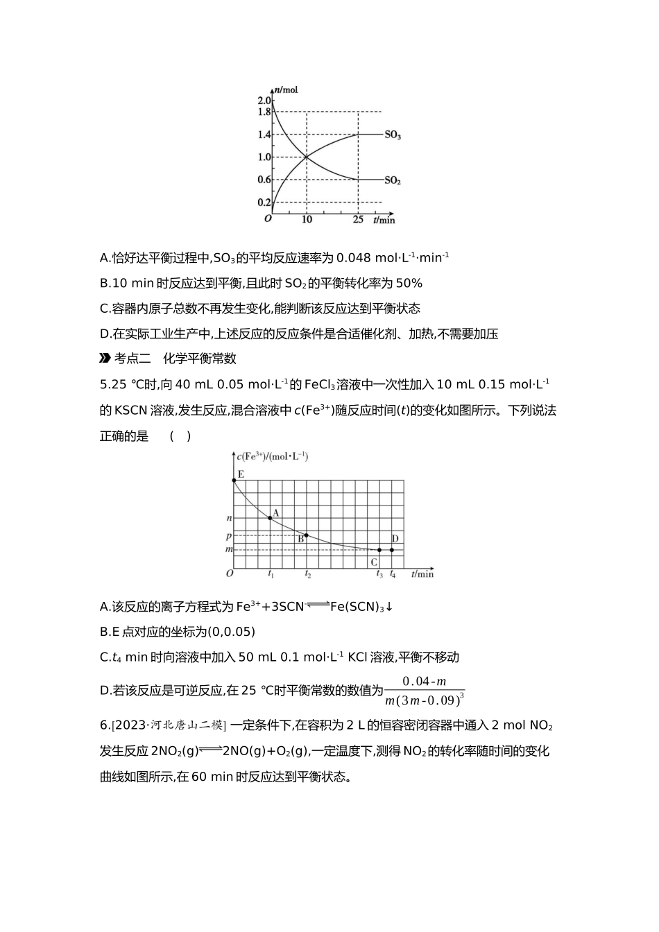 08第八单元03第30讲化学平衡及影响因素【正文】.docx_第2页