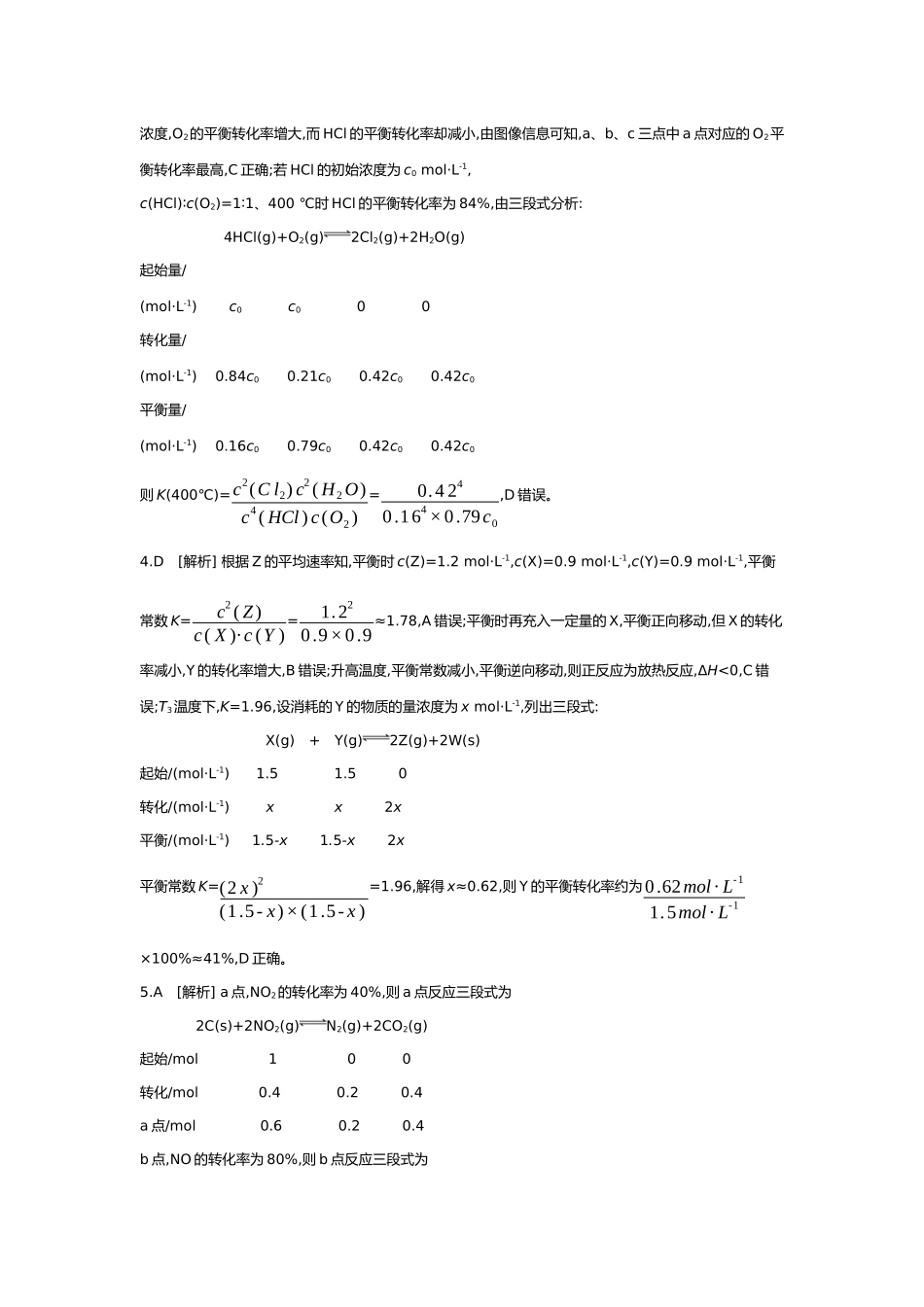 08第八单元04素养提升练(十三)平衡思想——化学平衡常数K、Kp的计算【答案】.docx_第2页