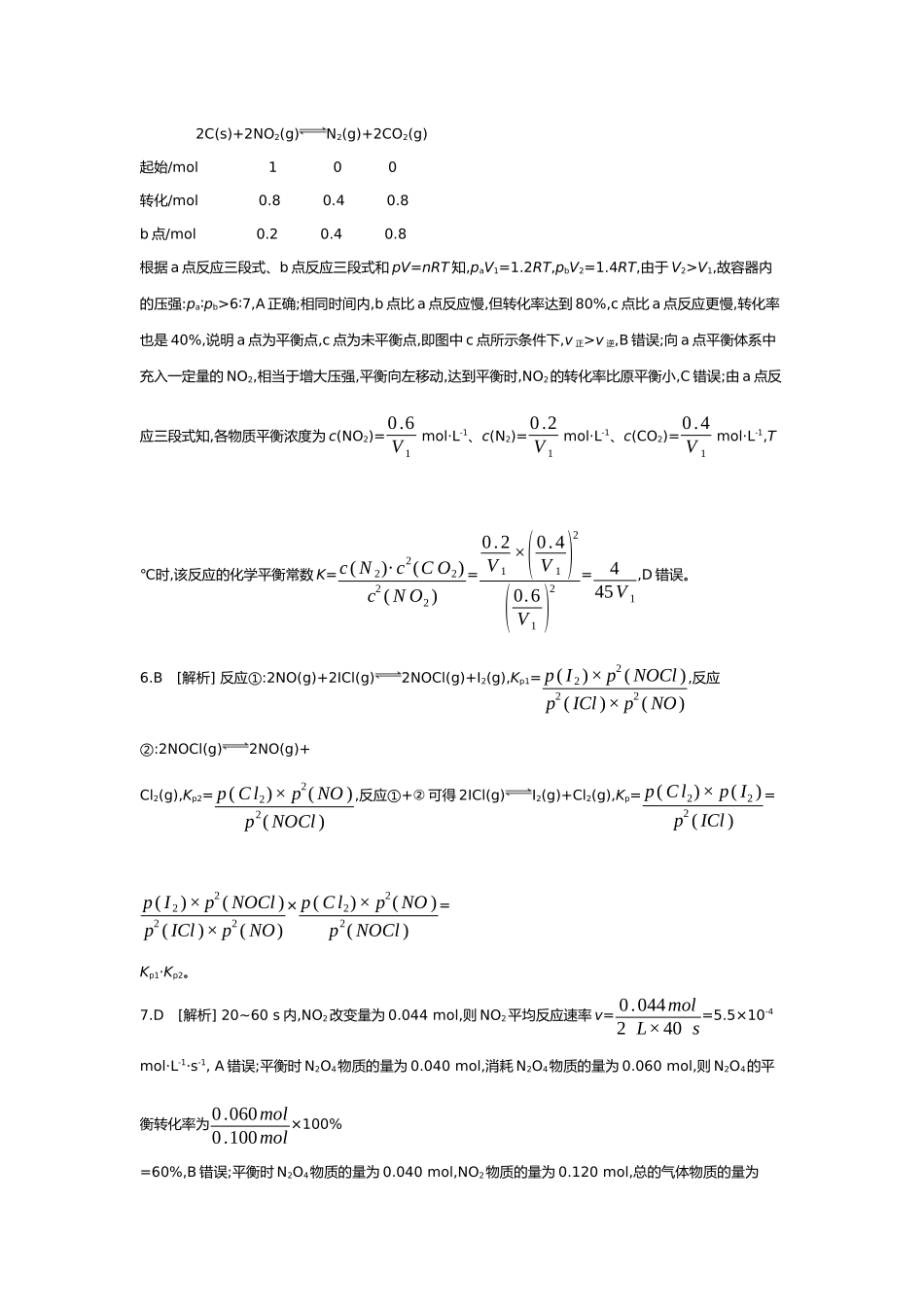 08第八单元04素养提升练(十三)平衡思想——化学平衡常数K、Kp的计算【答案】.docx_第3页