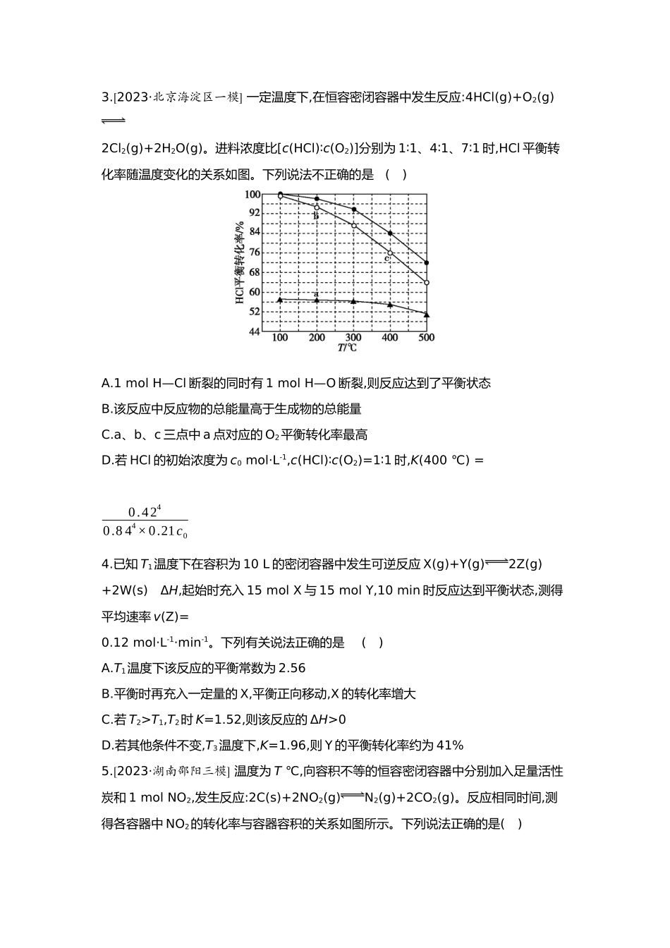 08第八单元04素养提升练(十三)平衡思想——化学平衡常数K、Kp的计算【正文】.docx_第2页