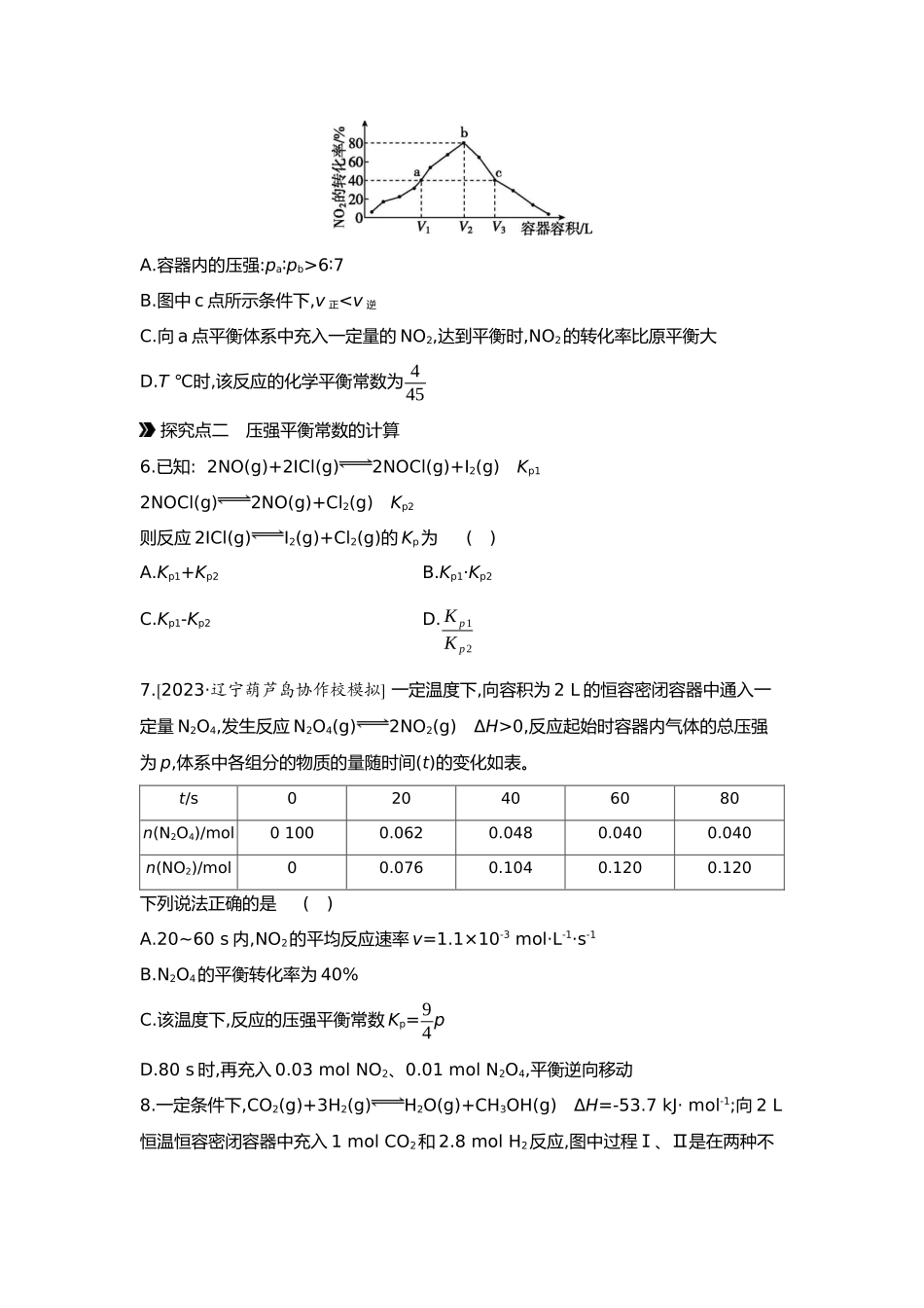 08第八单元04素养提升练(十三)平衡思想——化学平衡常数K、Kp的计算【正文】.docx_第3页