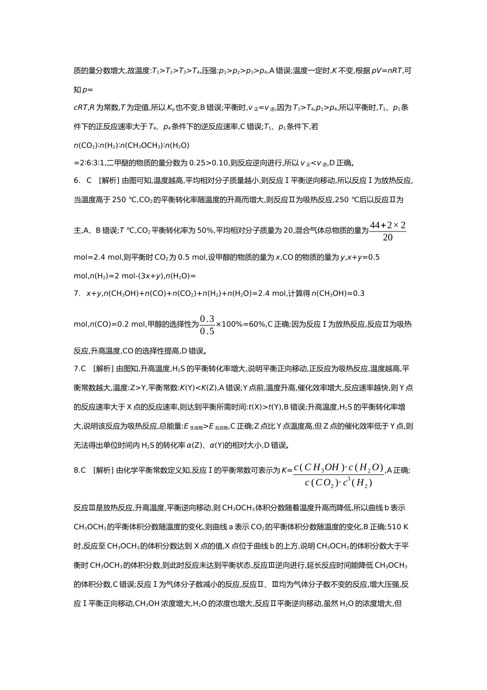 08第八单元05第31讲化学反应速率与平衡图像分析【答案】.docx_第2页