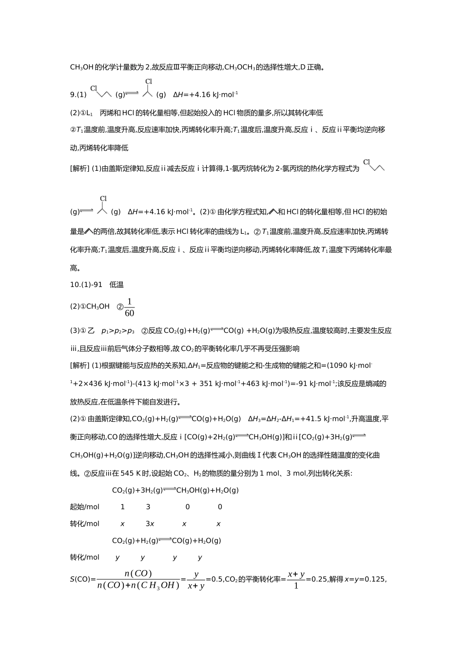 08第八单元05第31讲化学反应速率与平衡图像分析【答案】.docx_第3页