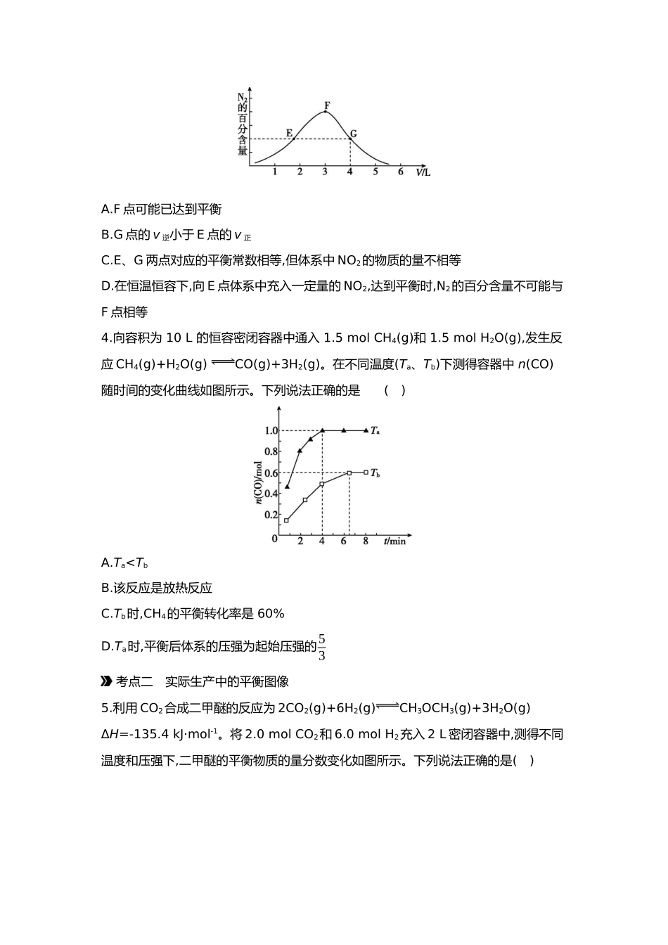 08第八单元05第31讲化学反应速率与平衡图像分析【正文】.docx_第2页