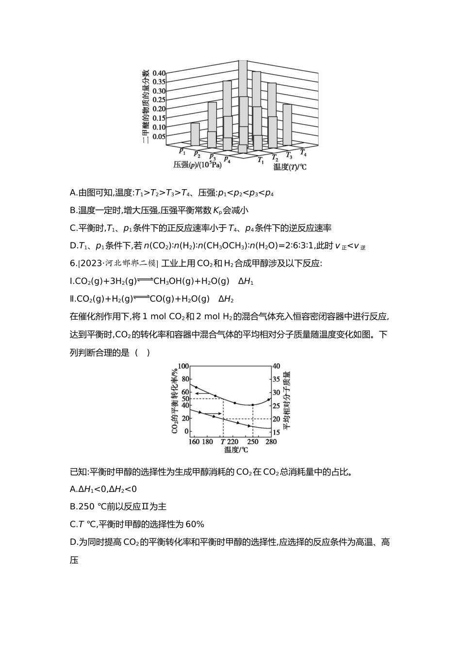 08第八单元05第31讲化学反应速率与平衡图像分析【正文】.docx_第3页