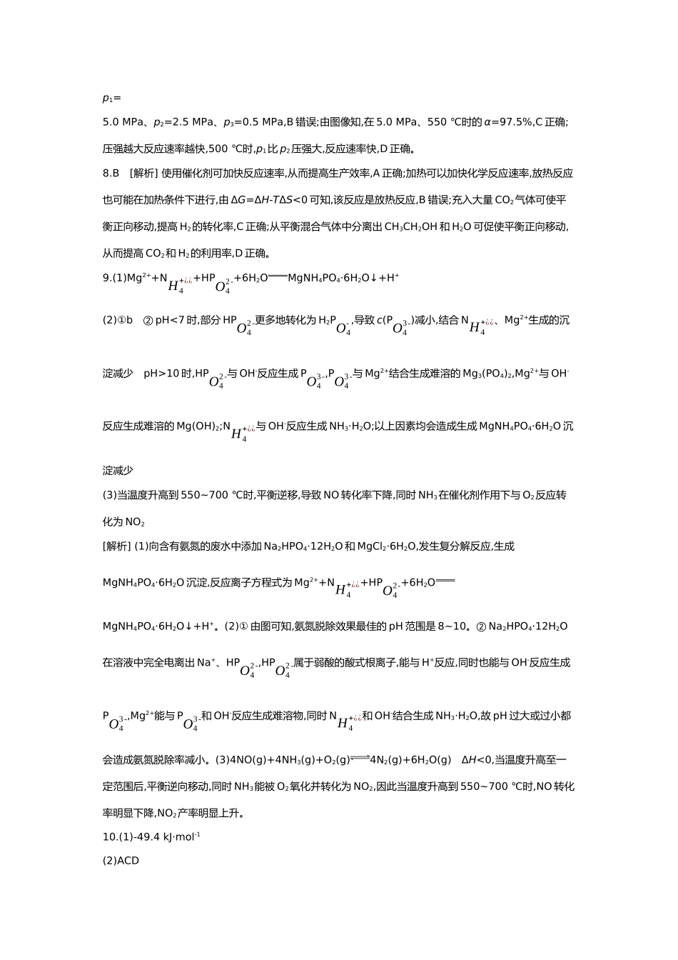 08第八单元06第32讲化学反应的方向与调控【答案】.docx_第2页