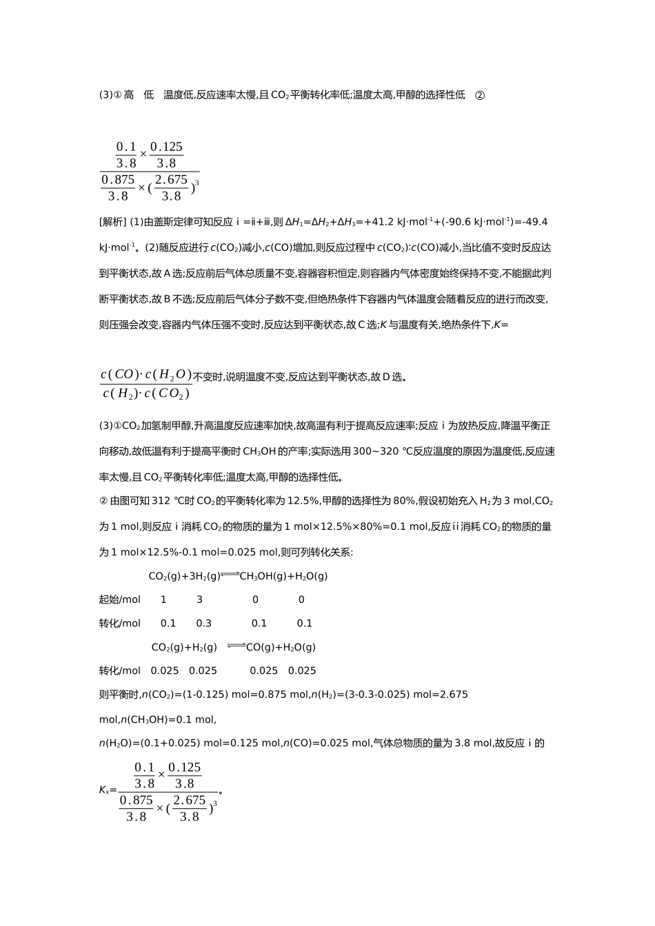 08第八单元06第32讲化学反应的方向与调控【答案】.docx_第3页