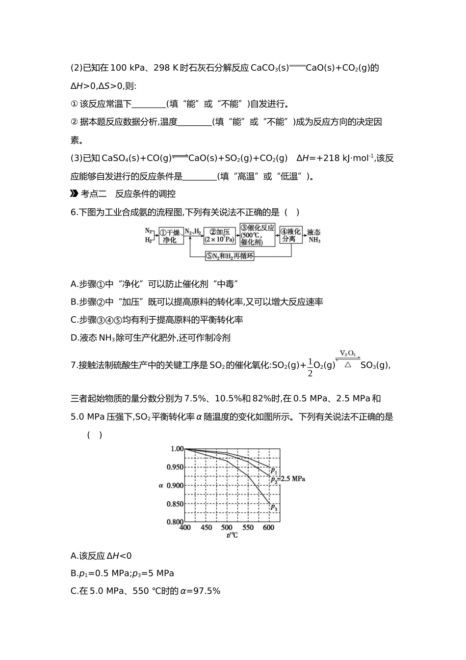 08第八单元06第32讲化学反应的方向与调控【正文】.docx_第2页