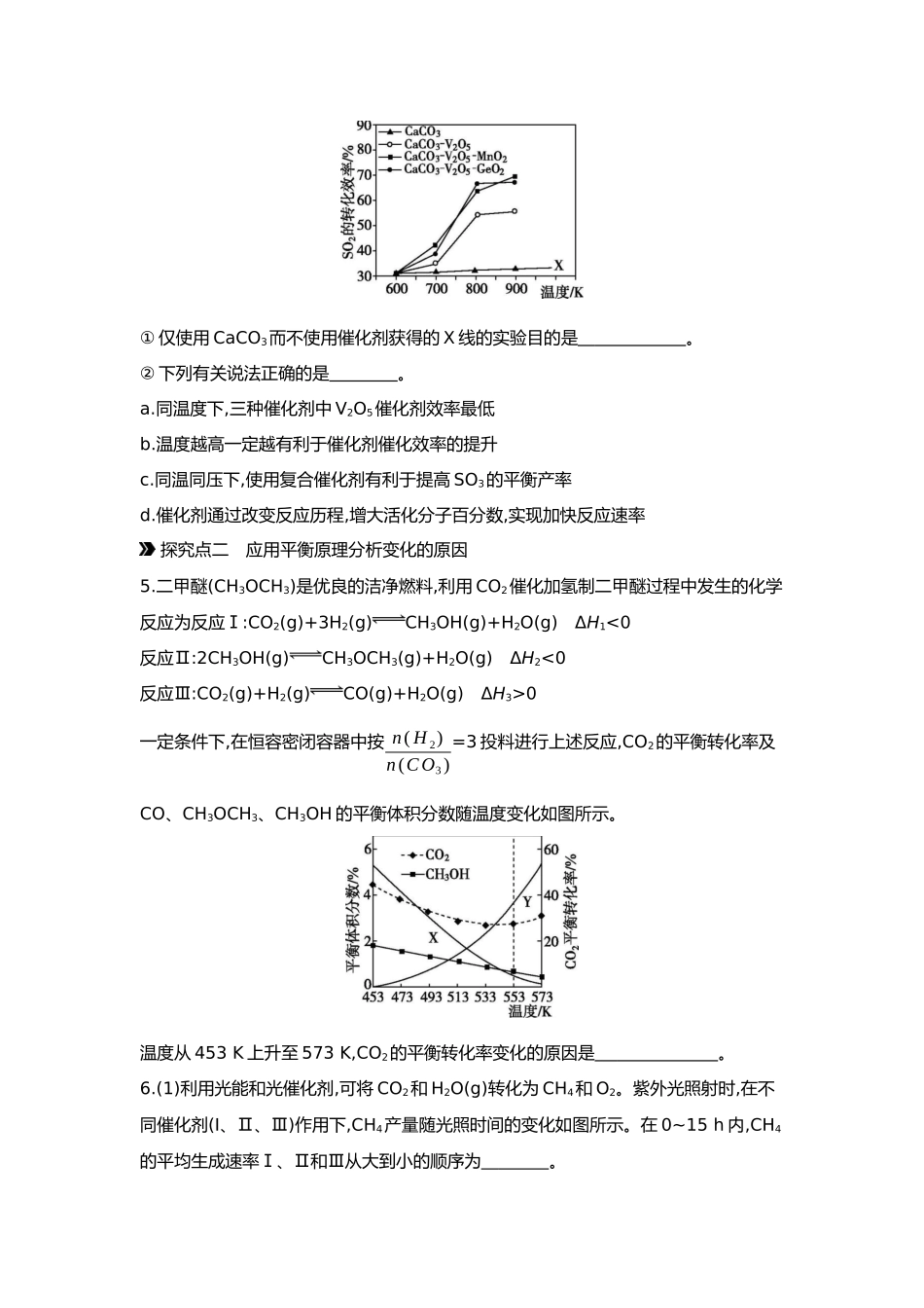 08第八单元07素养提升练(十四)平衡思想——化学平衡原理的应用【正文】.docx_第3页
