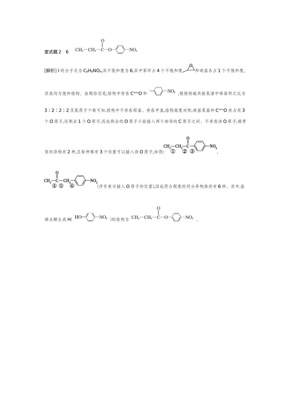 08发展素养(十八)模型认知——限定条件下同分异构体的书写【答案】听课手册.docx_第2页