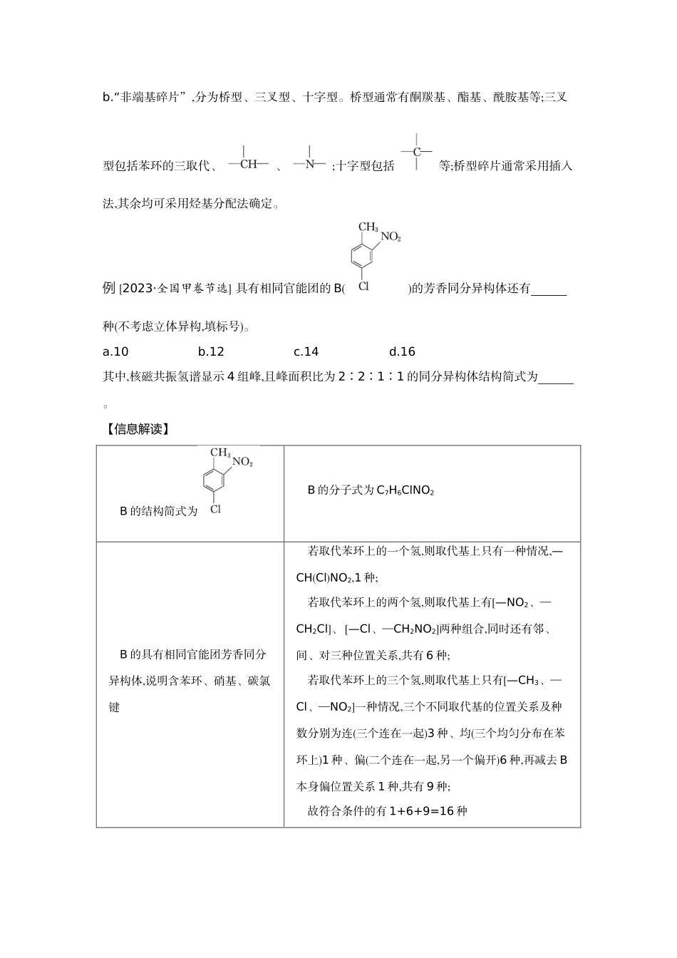 08发展素养(十八)模型认知——限定条件下同分异构体的书写【正文】听课手册.docx_第2页