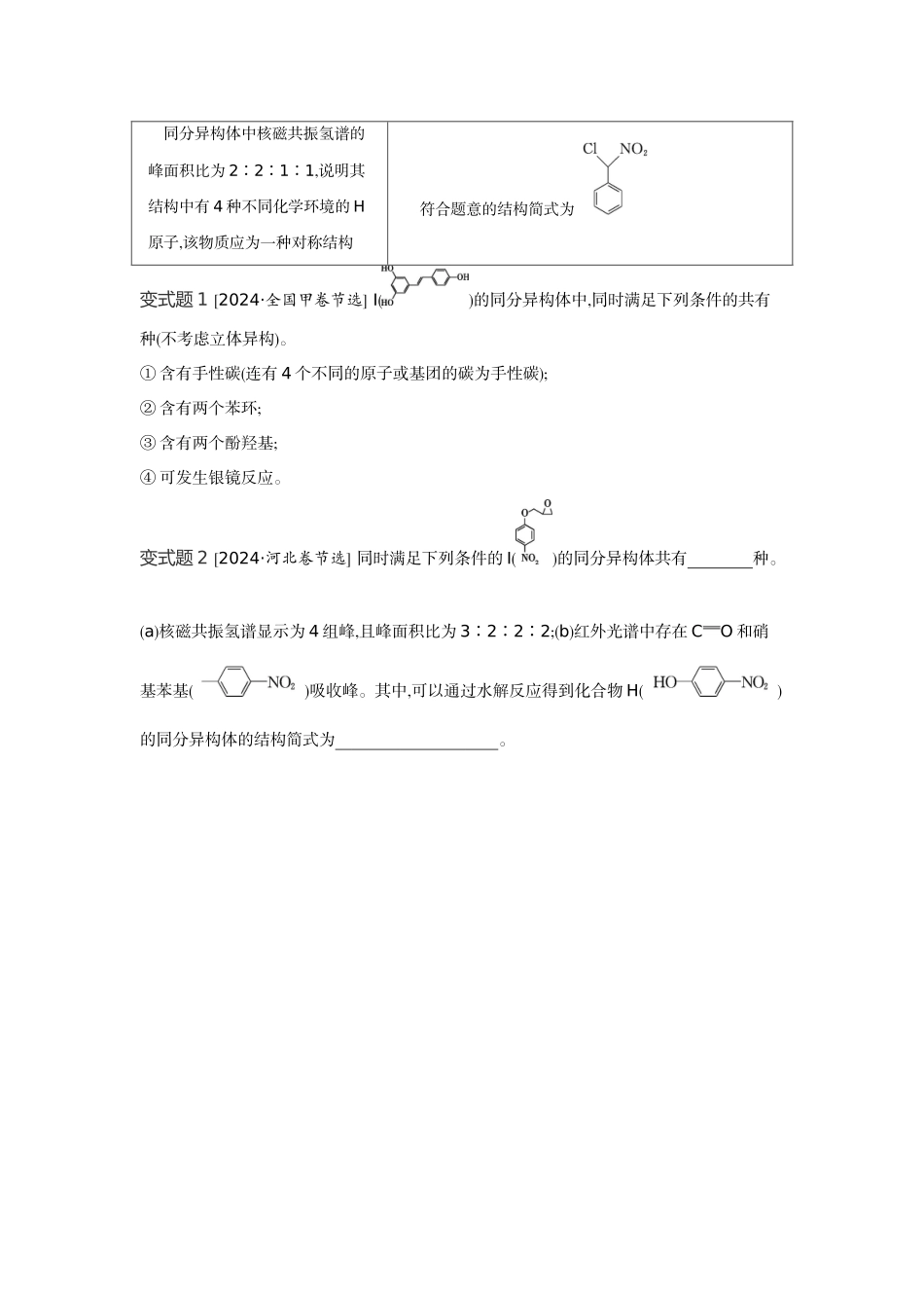 08发展素养(十八)模型认知——限定条件下同分异构体的书写【正文】听课手册.docx_第3页