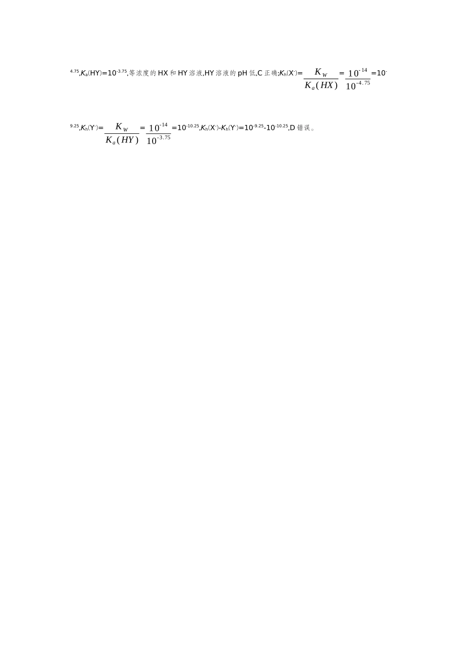 08发展素养(十六)证据推理——电解质溶液的图像分析【答案】听课手册.docx_第2页