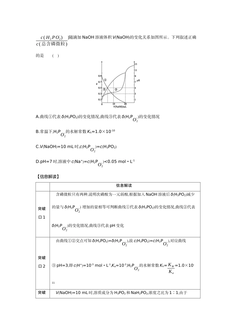 08发展素养(十六)证据推理——电解质溶液的图像分析【正文】听课手册.docx_第3页