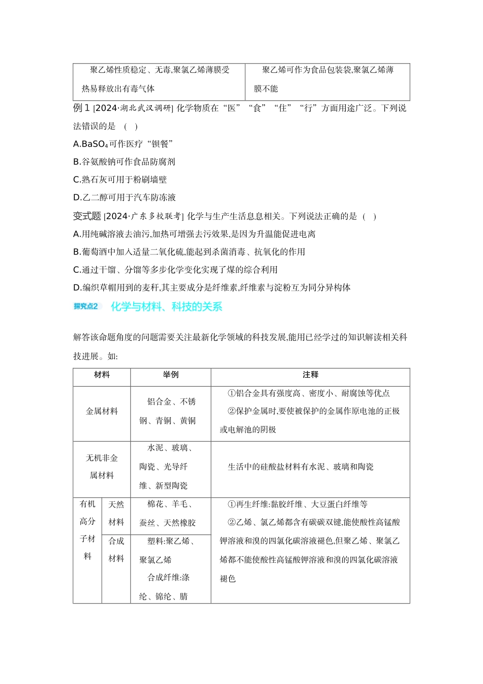08发展素养(五)学科价值——化学与STSE【正文】听课手册.docx_第2页