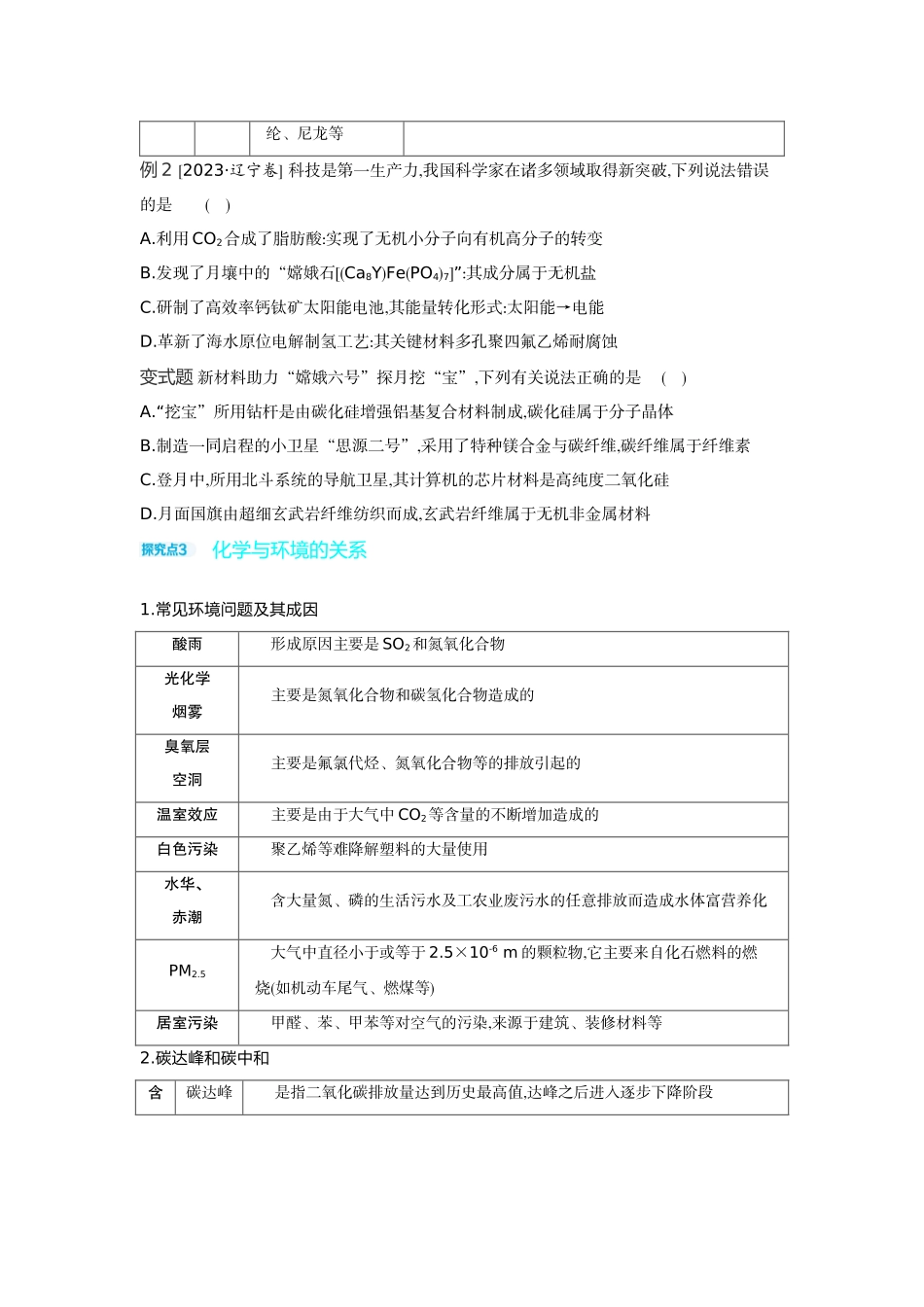08发展素养(五)学科价值——化学与STSE【正文】听课手册.docx_第3页