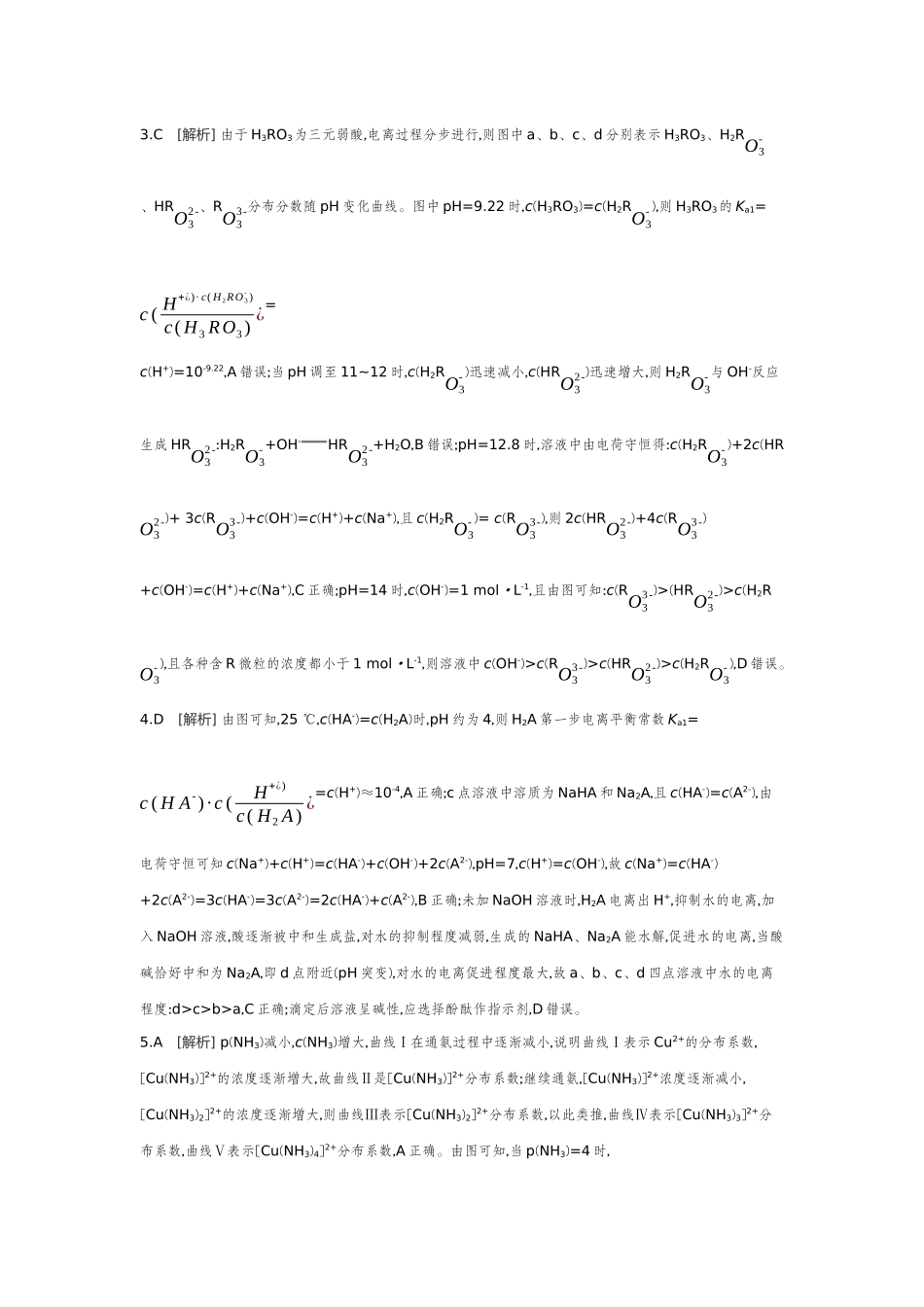 08素养提升练(十六)证据推理——电解质溶液的图像分析【答案】作业手册.docx_第2页