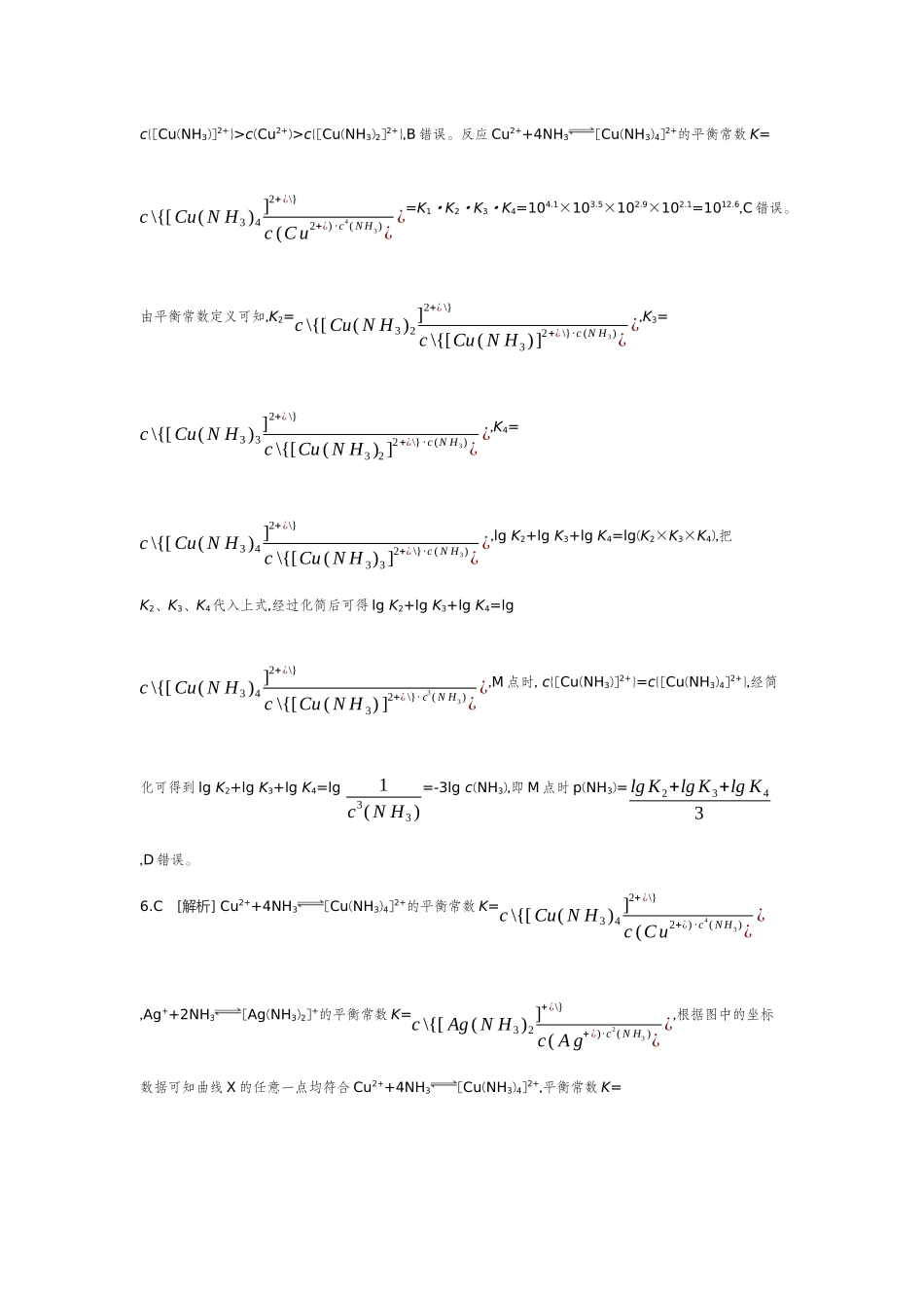 08素养提升练(十六)证据推理——电解质溶液的图像分析【答案】作业手册.docx_第3页