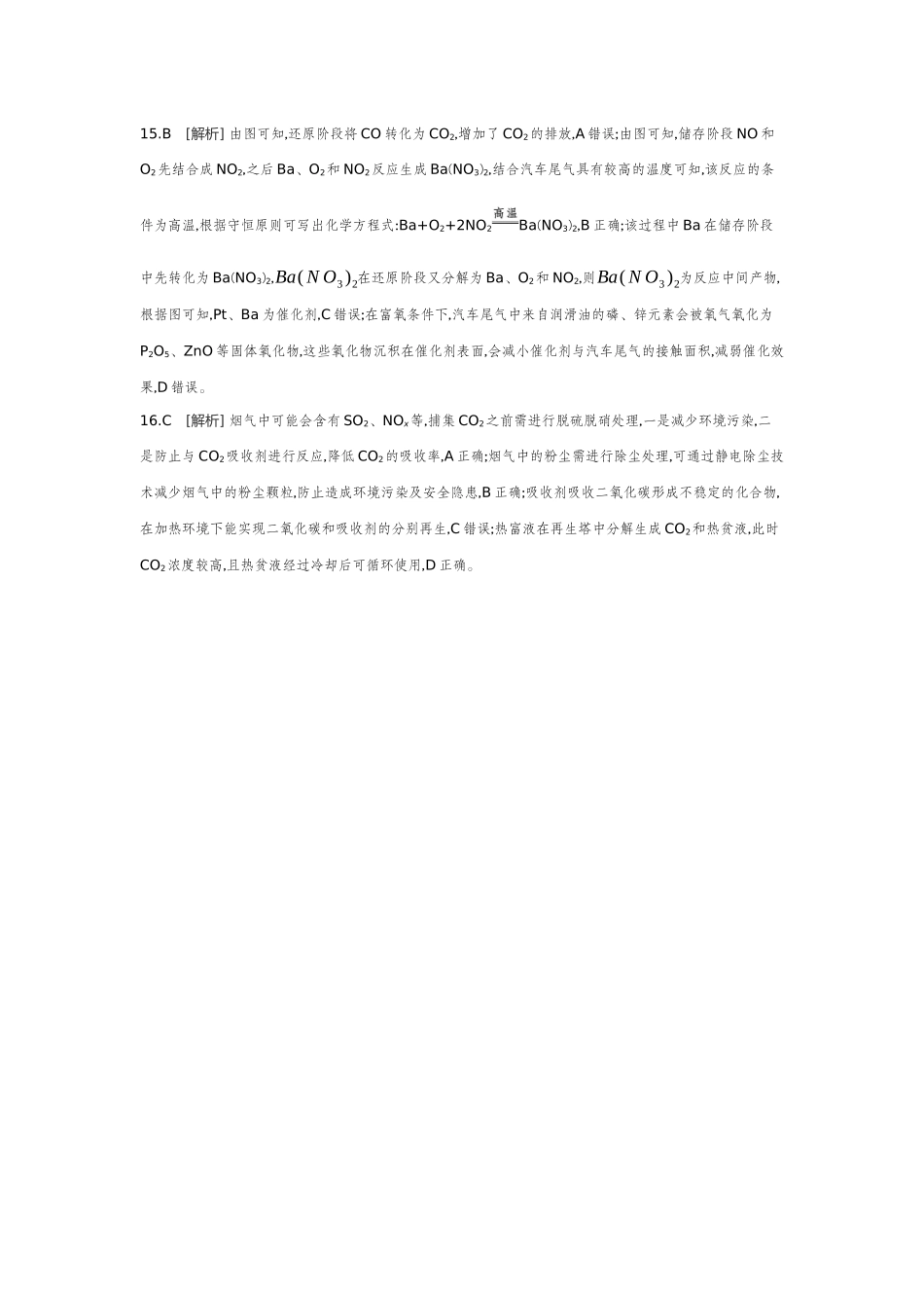 08素养提升练(五)学科价值——化学与STSE【答案】作业手册.docx_第3页