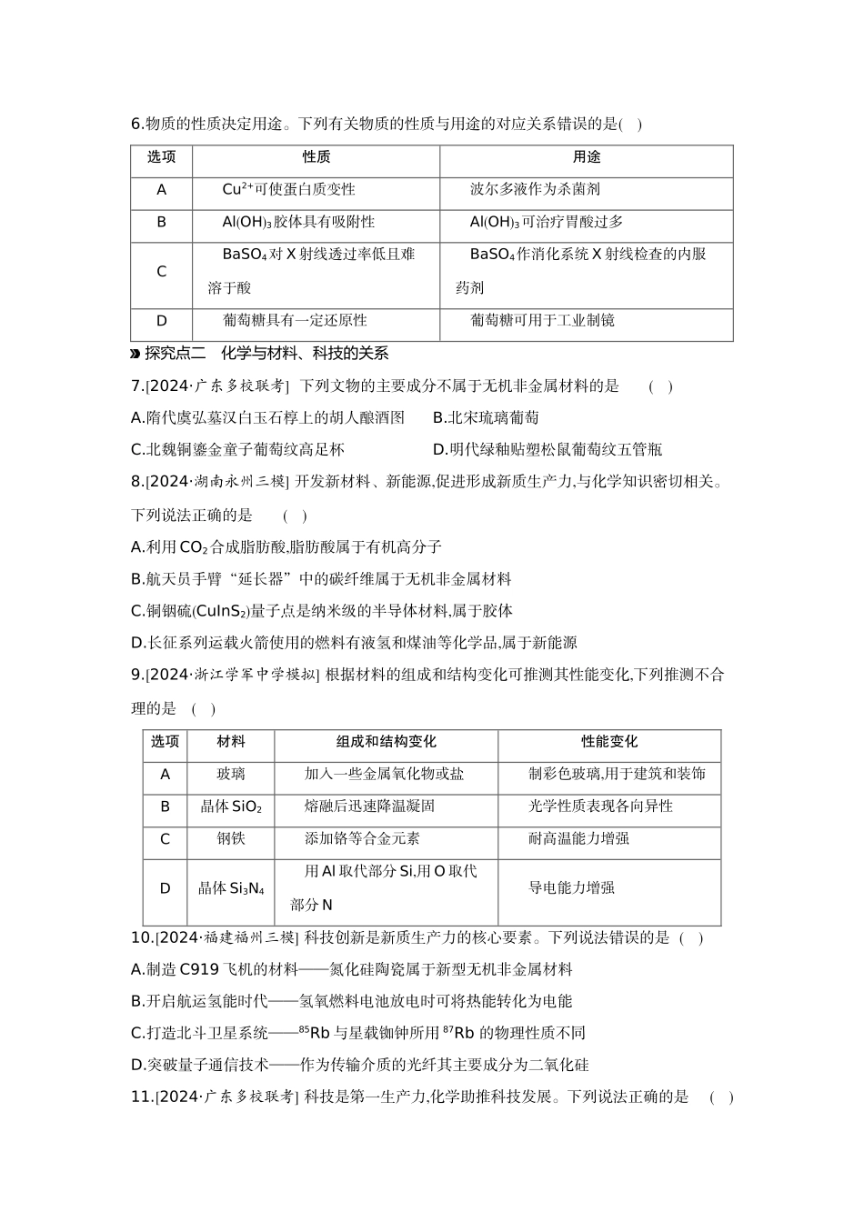 08素养提升练(五)学科价值——化学与STSE【正文】作业手册.docx_第2页