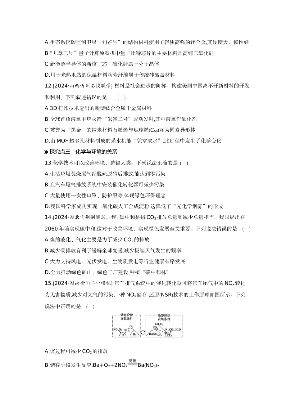 08素养提升练(五)学科价值——化学与STSE【正文】作业手册.docx_第3页
