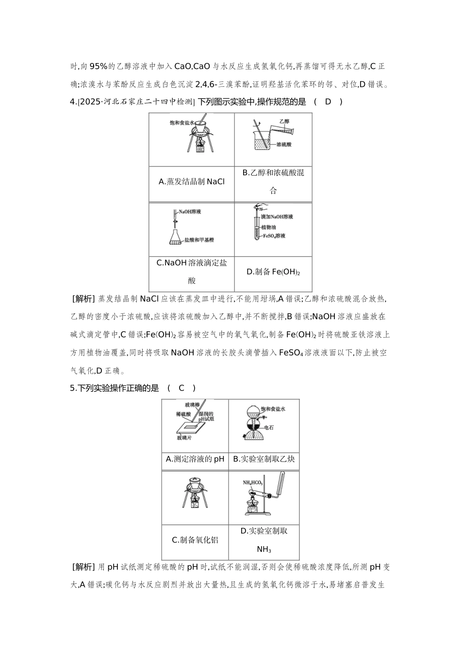 09第9讲化学实验基本操作与常识【正文】备用习题.docx_第2页