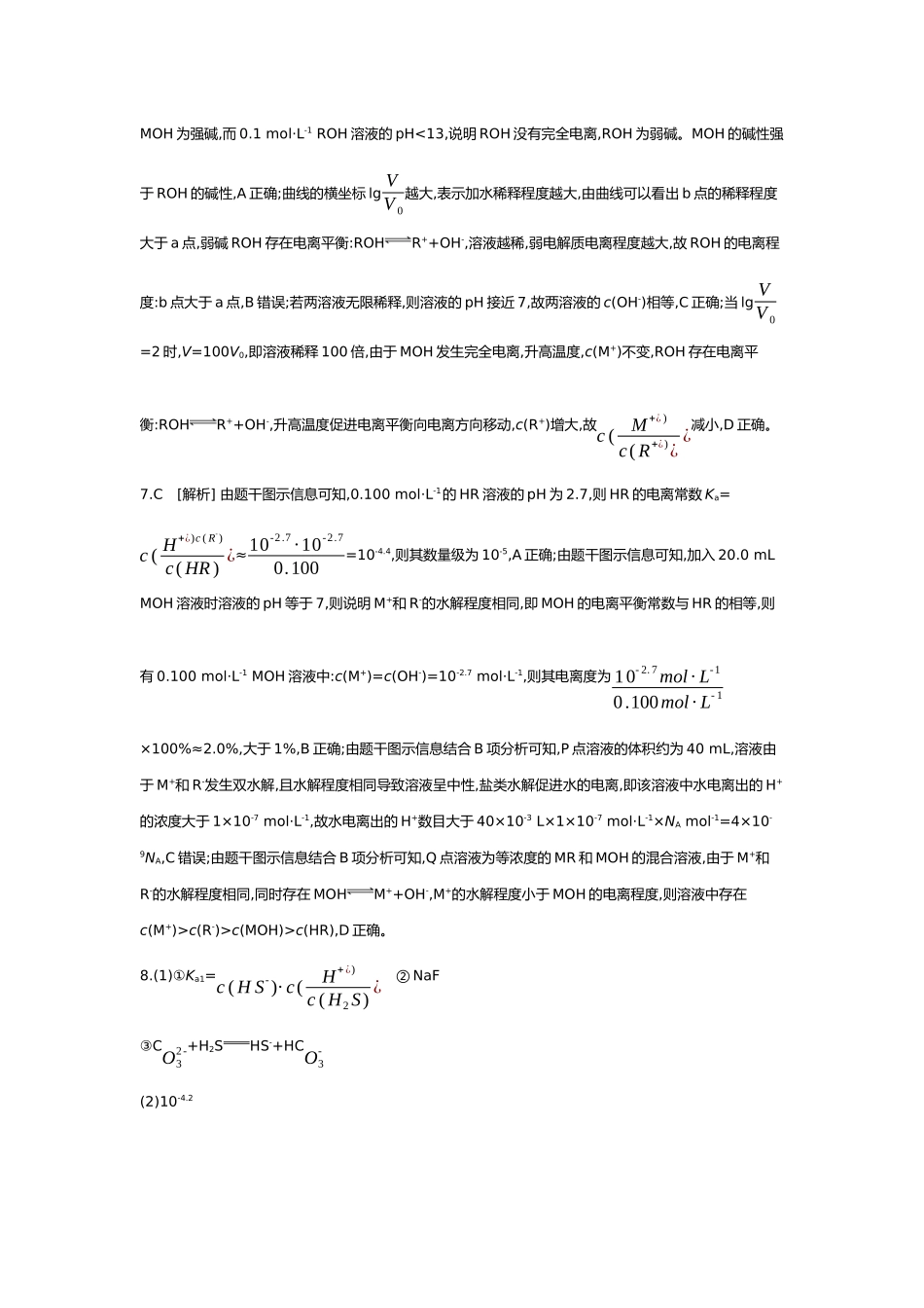 09第九单元01第33讲电离平衡【答案】.docx_第2页