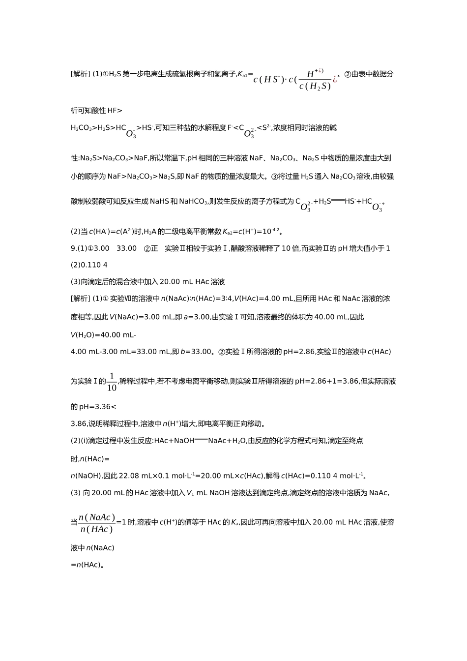 09第九单元01第33讲电离平衡【答案】.docx_第3页