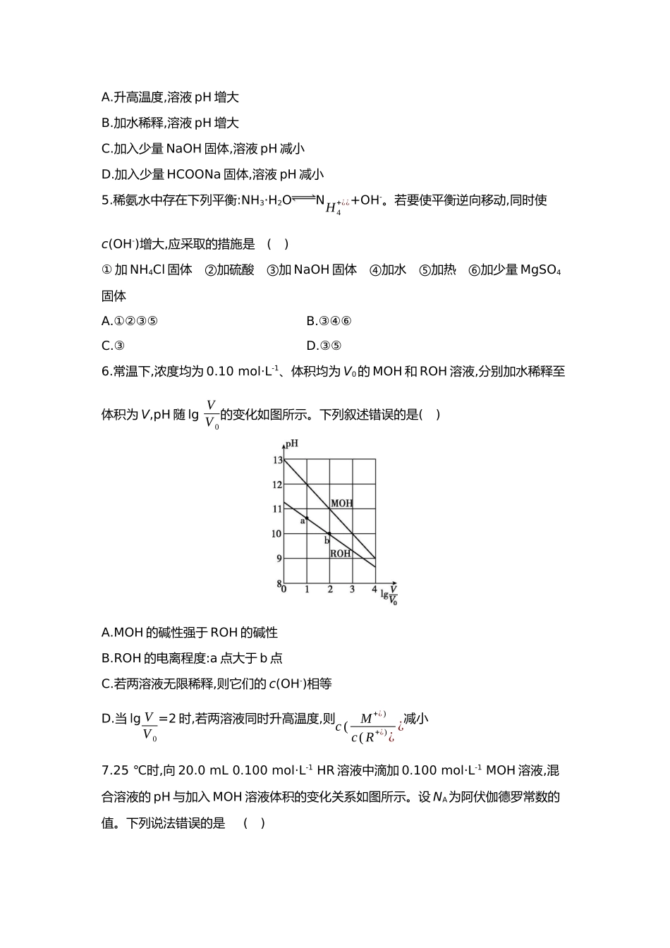 09第九单元01第33讲电离平衡【正文】.docx_第2页