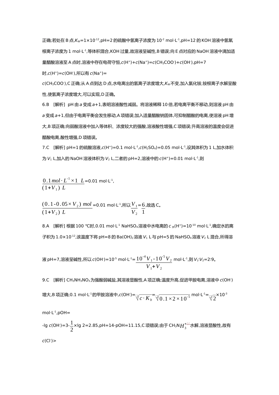09第九单元02第34讲水的电离和溶液的pH【答案】.docx_第2页