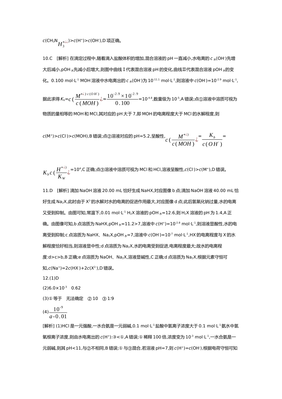 09第九单元02第34讲水的电离和溶液的pH【答案】.docx_第3页