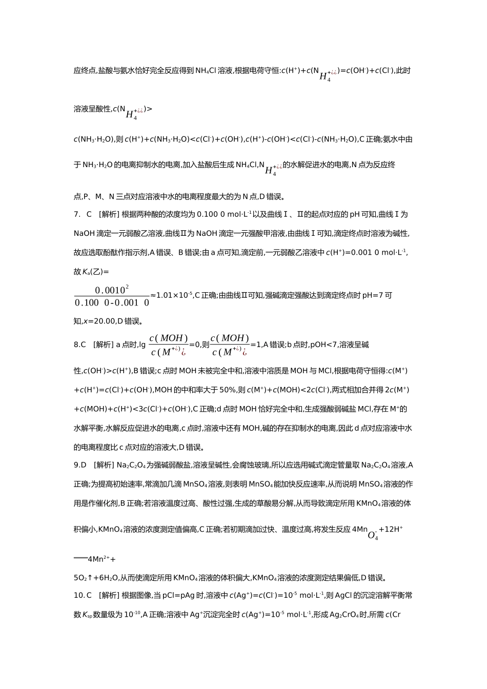 09第九单元03第35讲酸碱中和滴定及拓展应用【答案】.docx_第2页