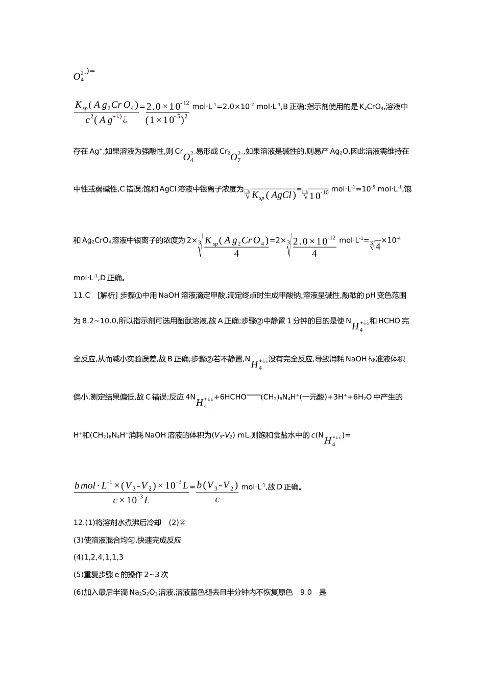 09第九单元03第35讲酸碱中和滴定及拓展应用【答案】.docx_第3页