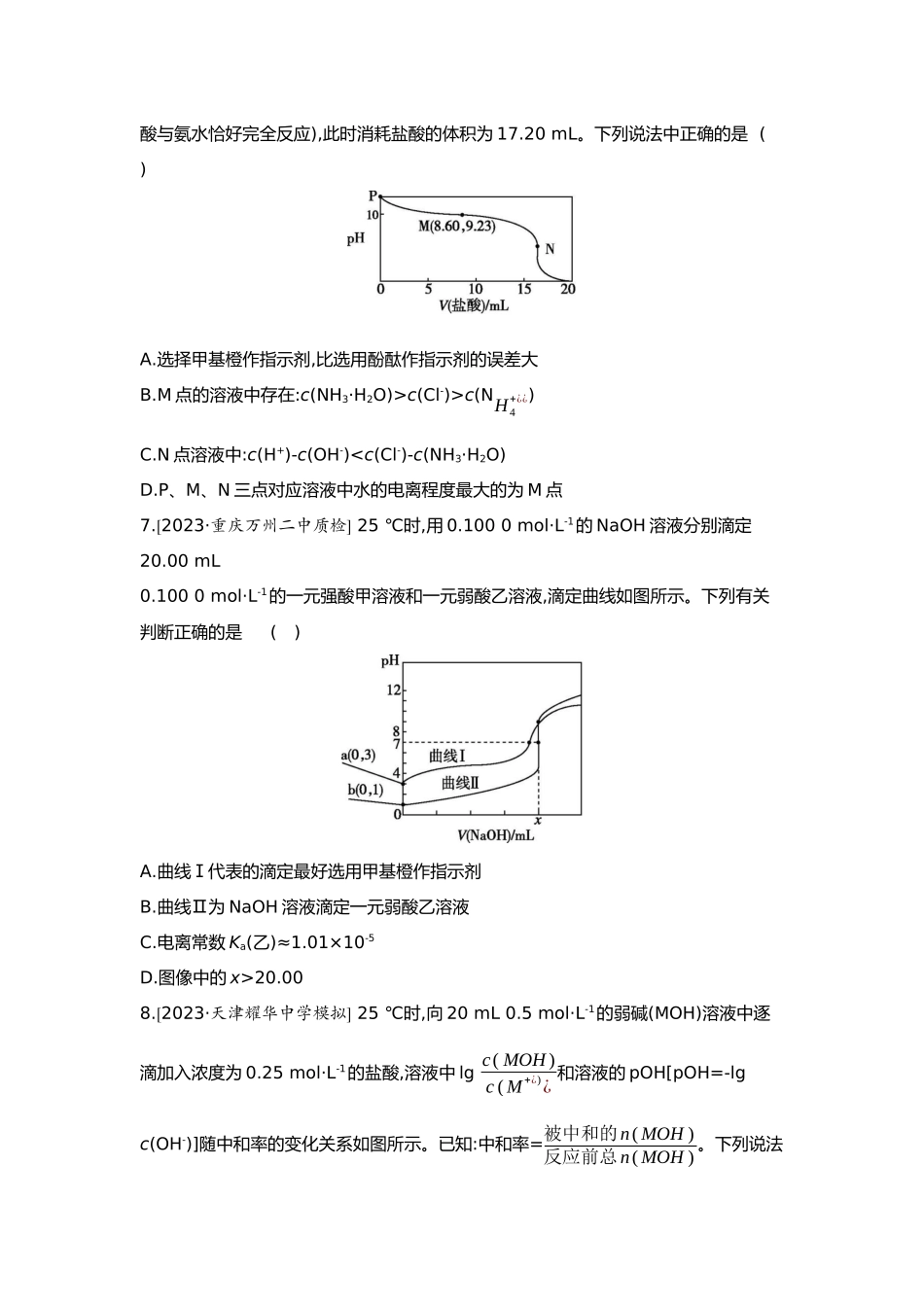 09第九单元03第35讲酸碱中和滴定及拓展应用【正文】.docx_第3页