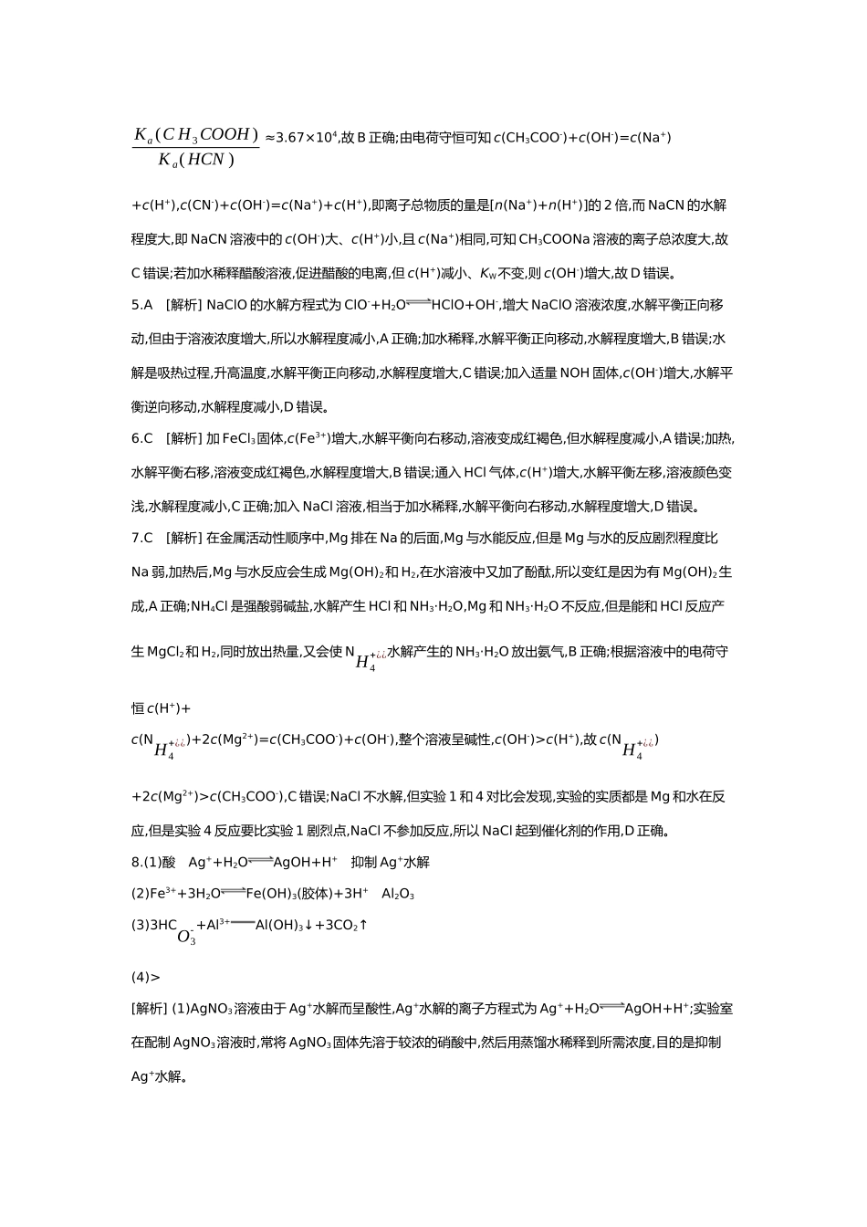 09第九单元04第36讲盐类的水解【答案】.docx_第2页