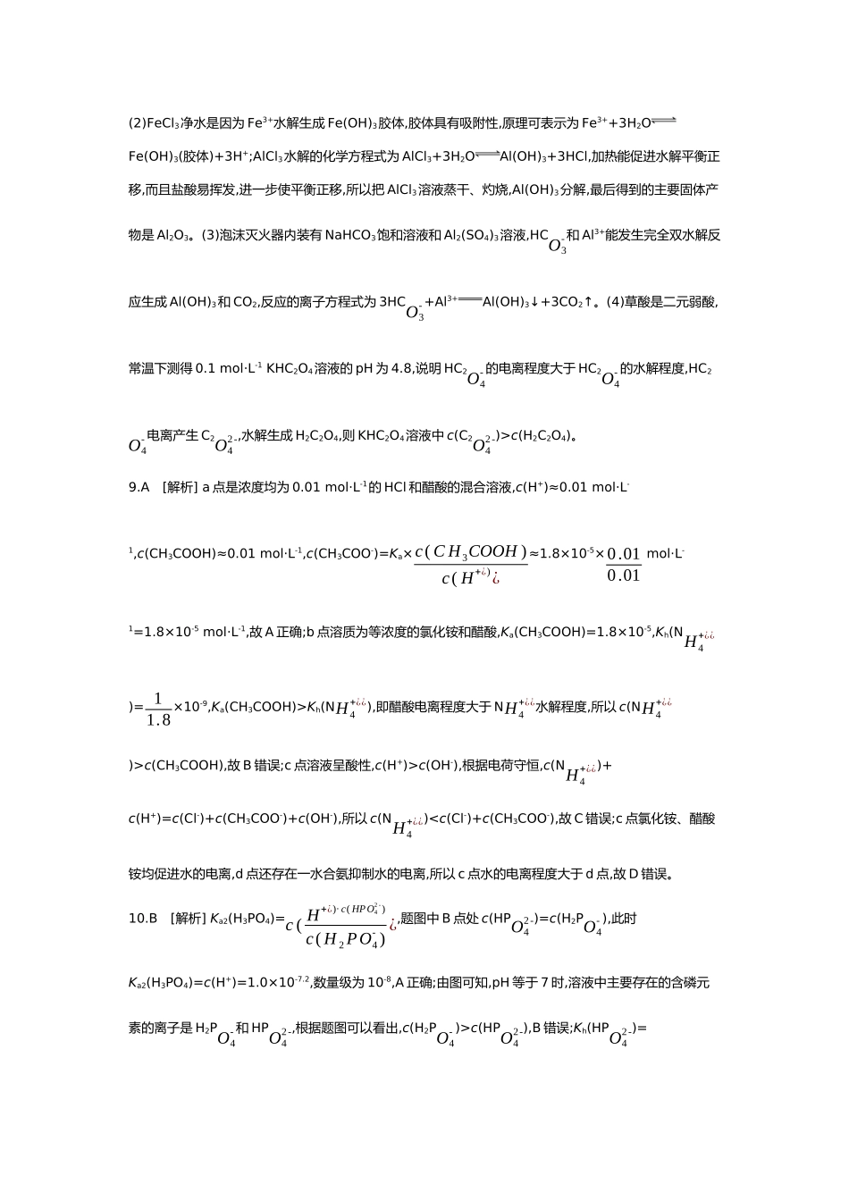 09第九单元04第36讲盐类的水解【答案】.docx_第3页