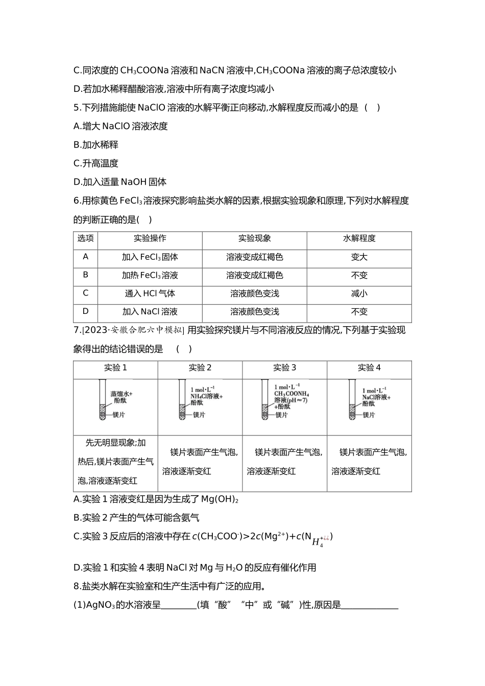 09第九单元04第36讲盐类的水解【正文】.docx_第2页