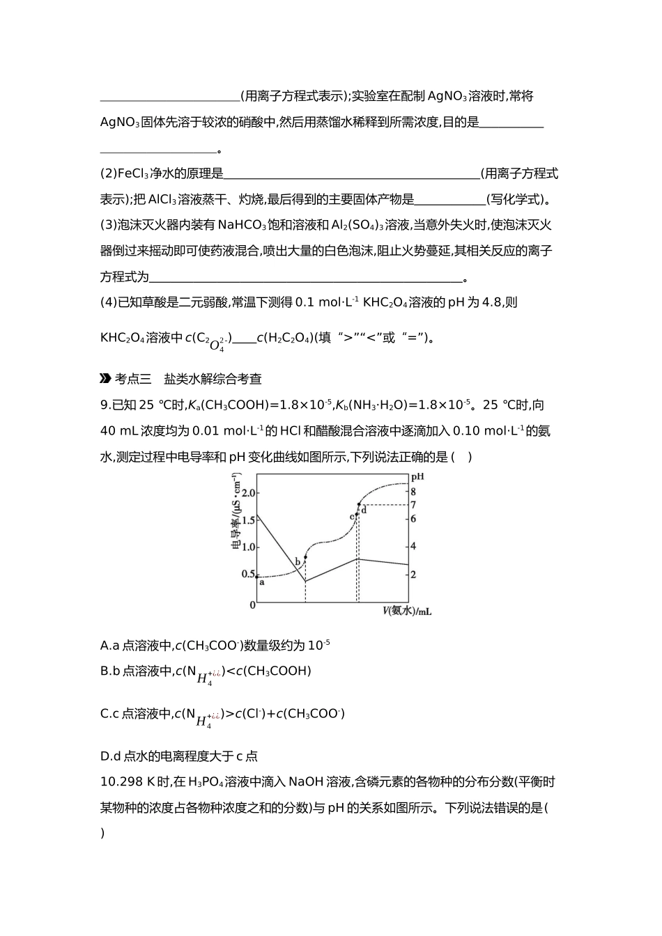 09第九单元04第36讲盐类的水解【正文】.docx_第3页