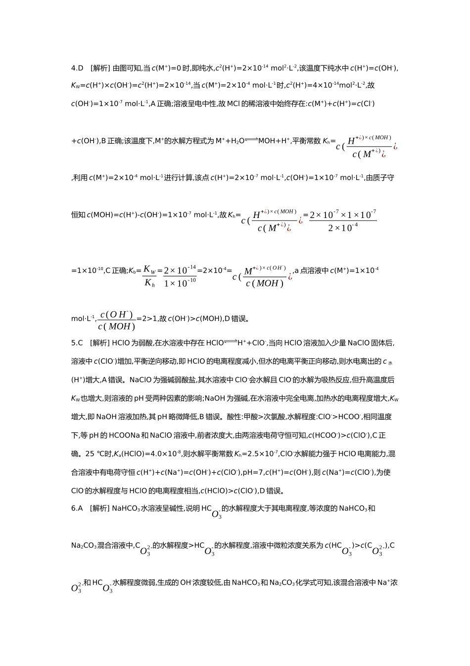 09第九单元05第37讲粒子浓度的大小比较【答案】.docx_第2页