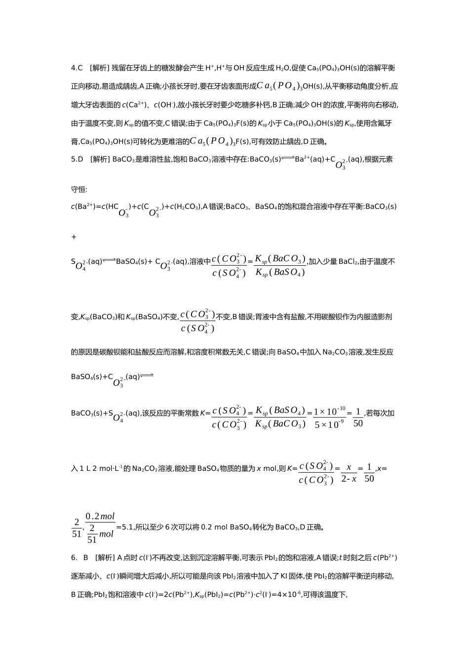 09第九单元06第38讲沉淀溶解平衡【答案】.docx_第2页
