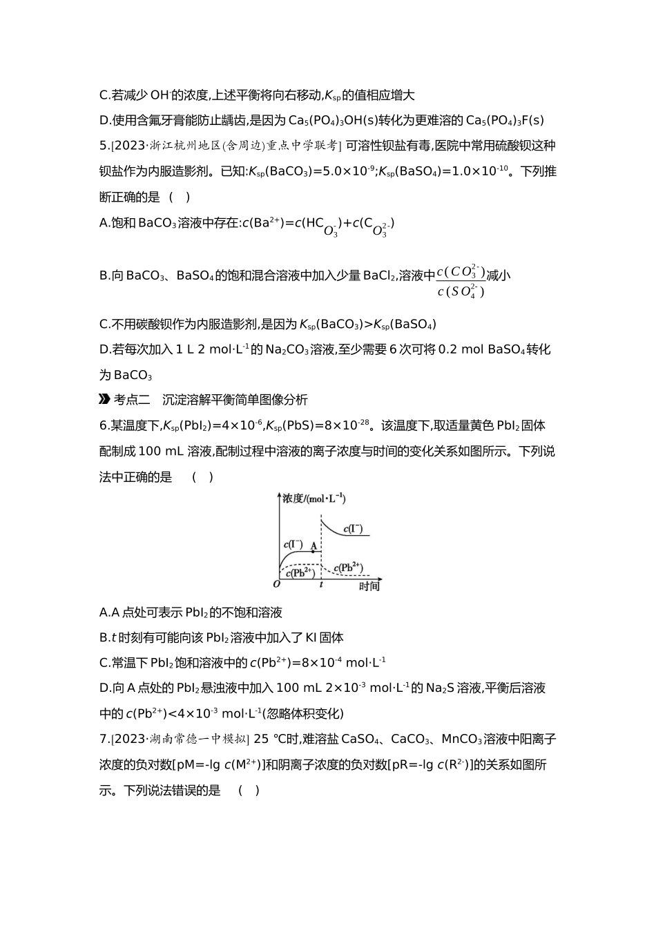 09第九单元06第38讲沉淀溶解平衡【正文】.docx_第2页