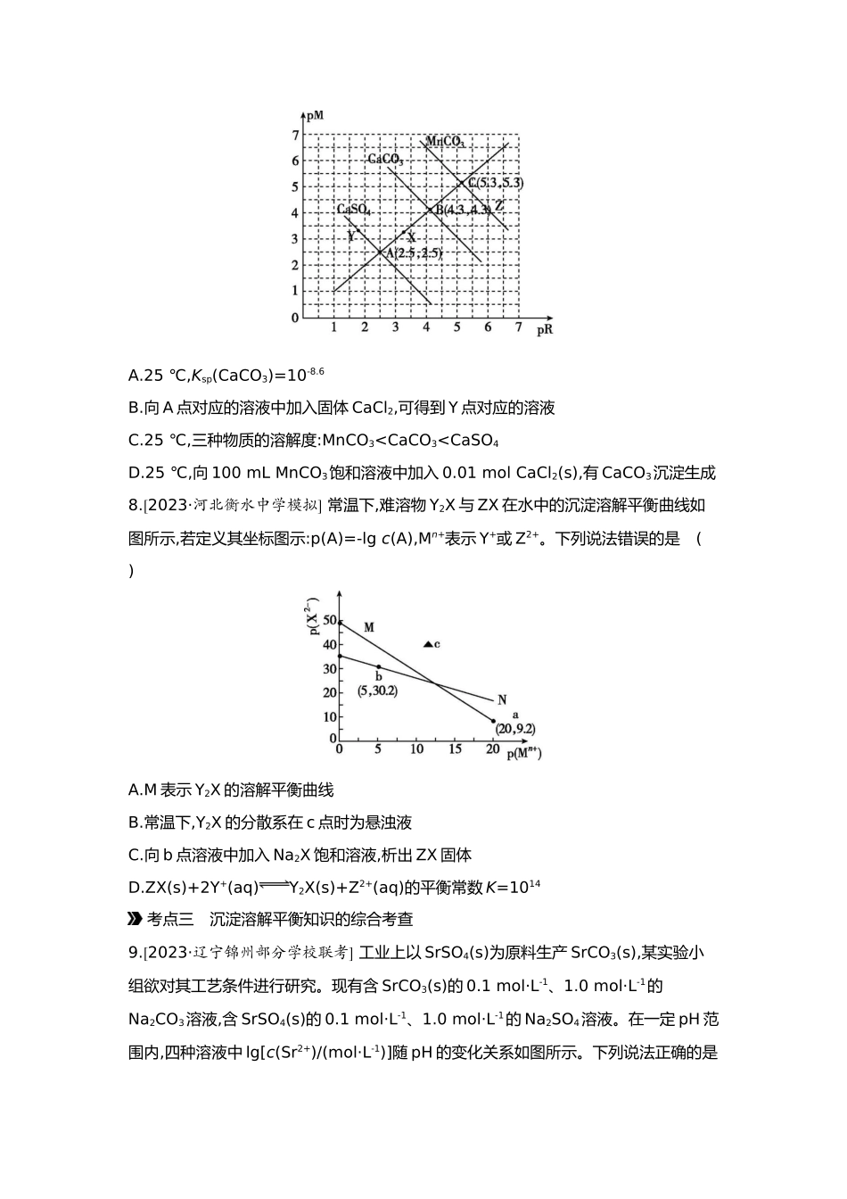 09第九单元06第38讲沉淀溶解平衡【正文】.docx_第3页