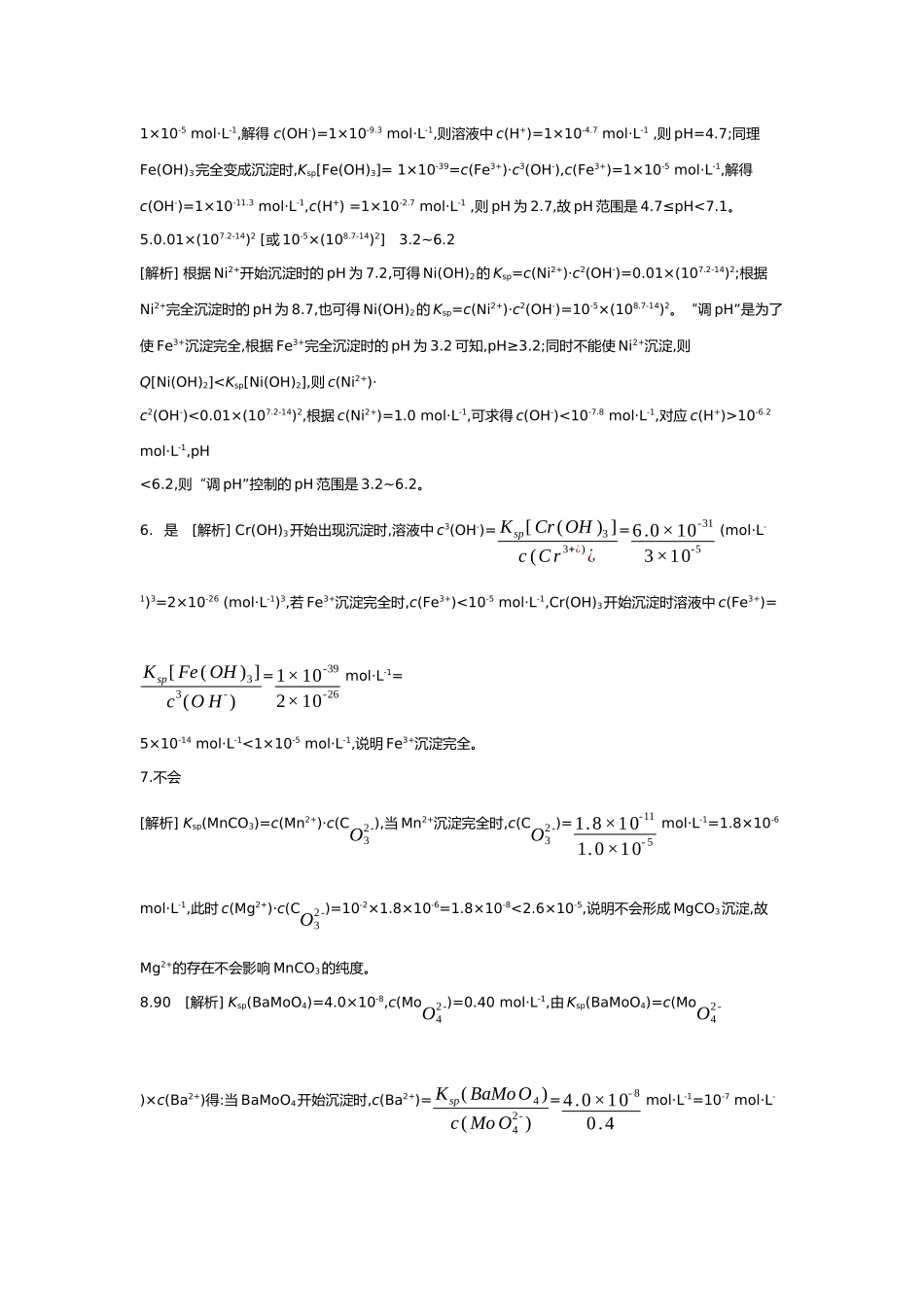 09第九单元07素养提升练(十五)模型认知——与Ksp相关的计算【答案】.docx_第2页