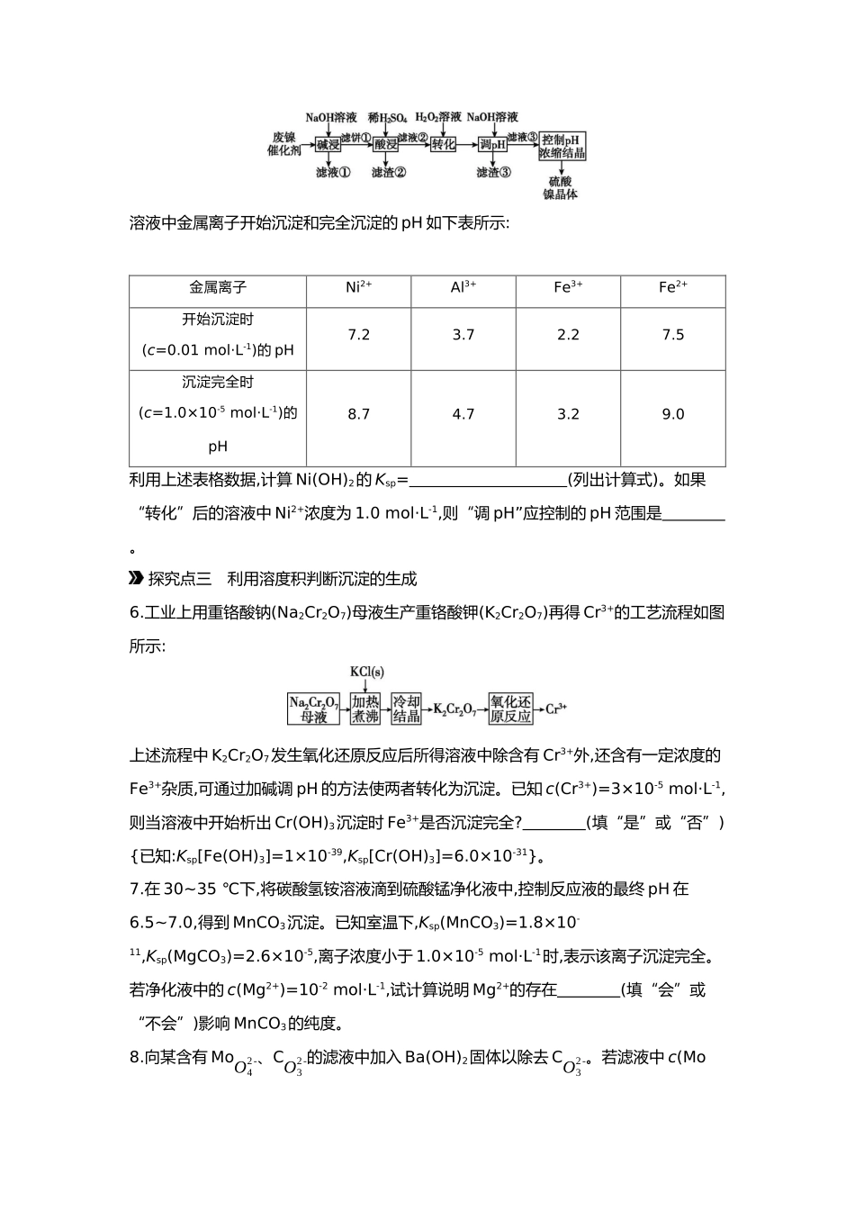 09第九单元07素养提升练(十五)模型认知——与Ksp相关的计算【正文】.docx_第2页