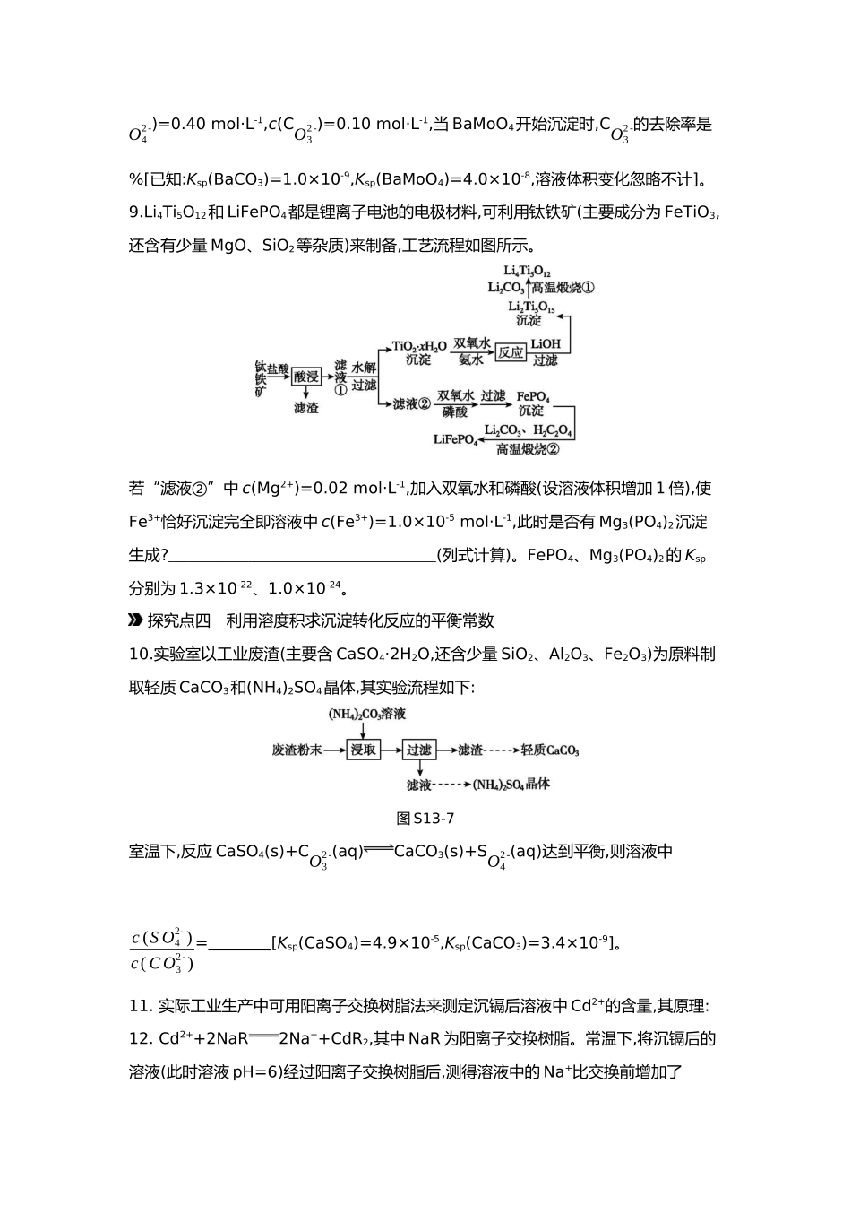 09第九单元07素养提升练(十五)模型认知——与Ksp相关的计算【正文】.docx_第3页