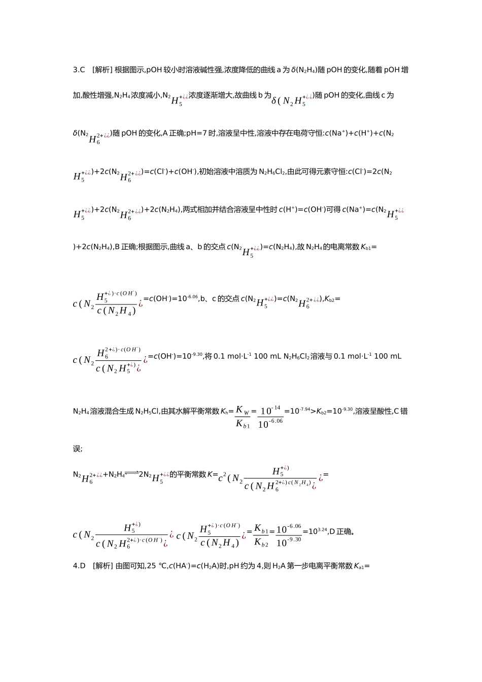 09第九单元08素养提升练(十六)证据推理——电解质溶液的图像分析【答案】.docx_第2页