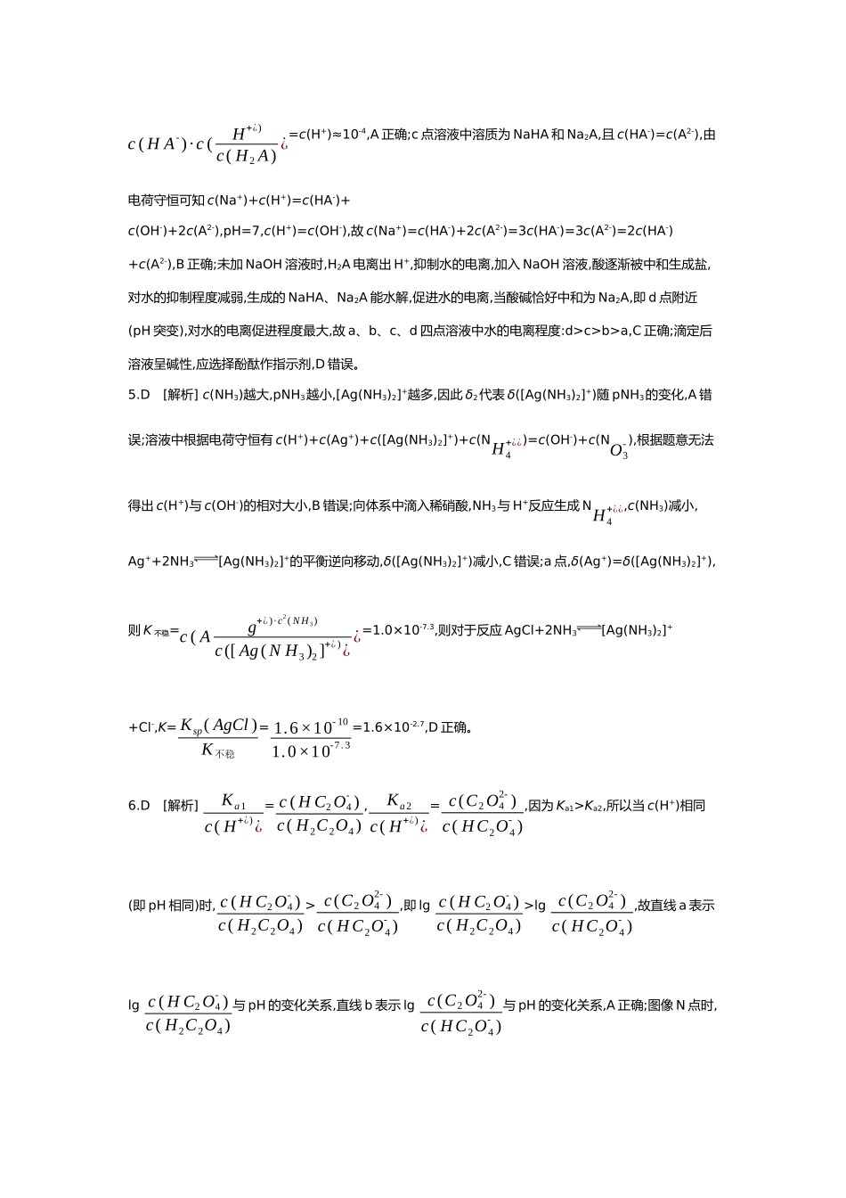 09第九单元08素养提升练(十六)证据推理——电解质溶液的图像分析【答案】.docx_第3页