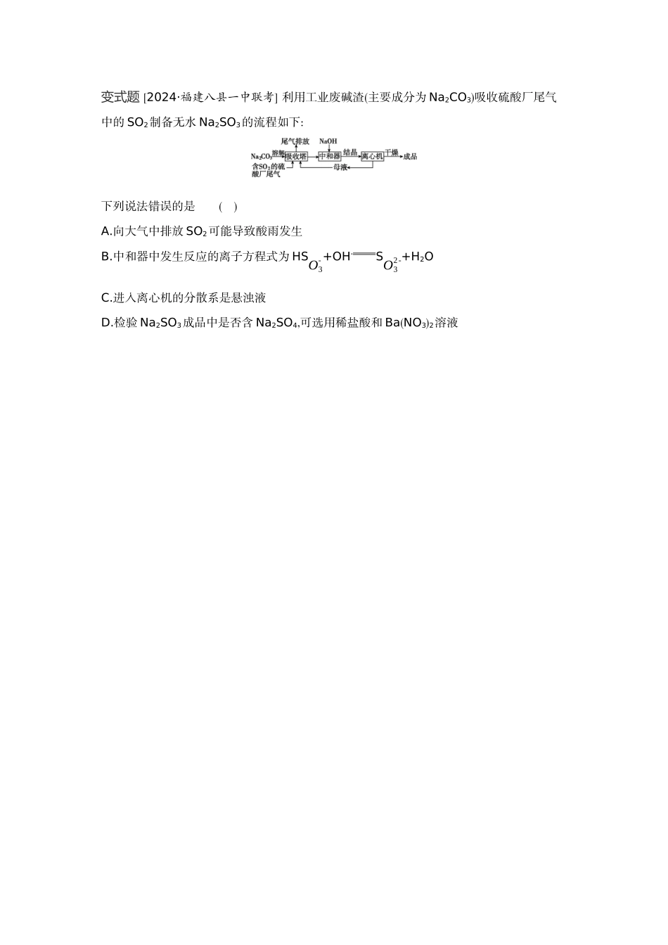 09发展素养(六)科学探究——以非金属及其化合物为主体的“微实验”和“微流程”【正文】听课手册.docx_第3页
