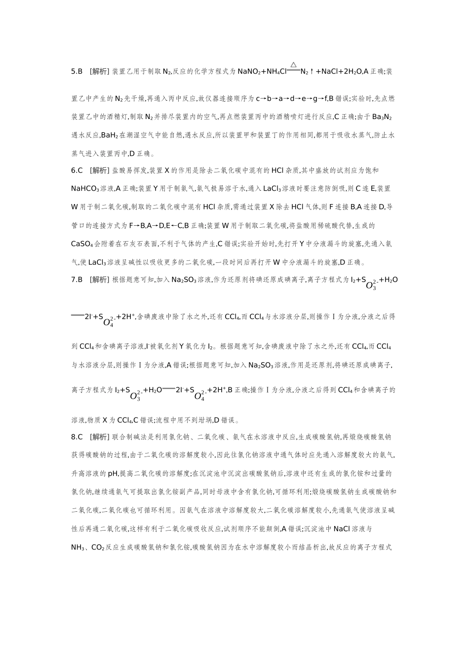09素养提升练(六)科学探究——以非金属及其化合物为主体的“微实验”和“微流程”【答案】作业手册.docx_第2页
